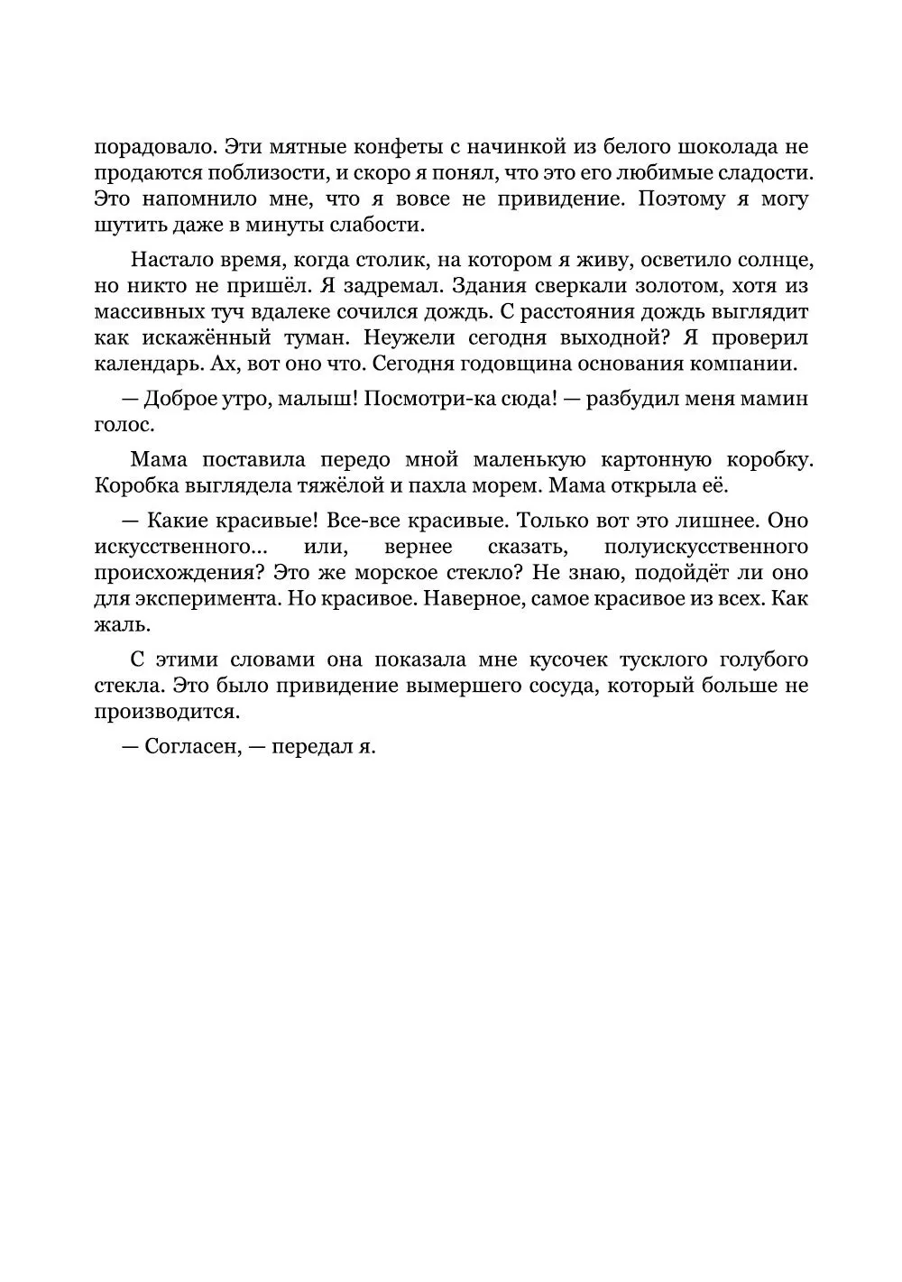 Манга Страна самоцветов - Глава 109 Страница 36