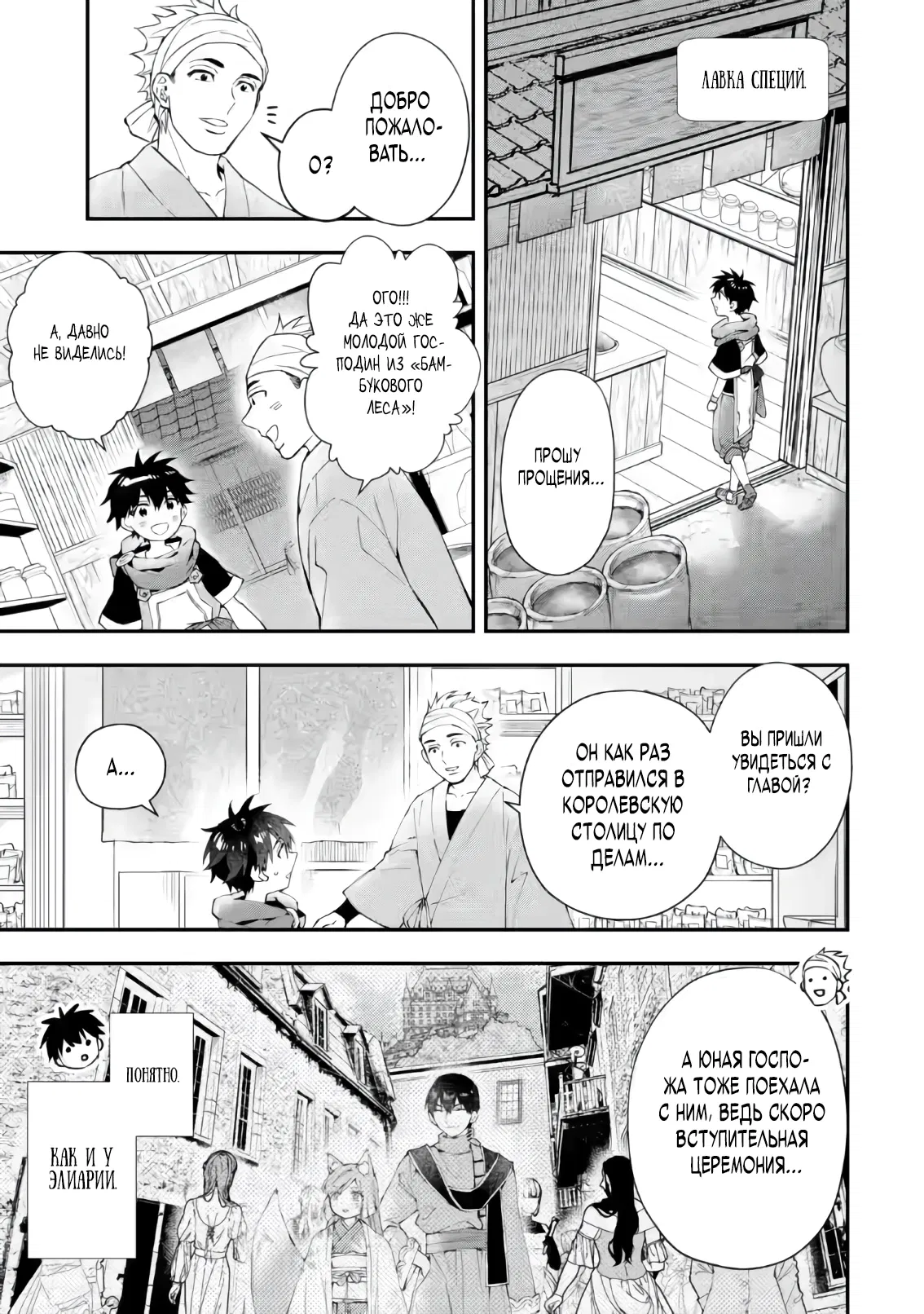 Манга Человек, выбранный богами - Глава 54.2 Страница 10