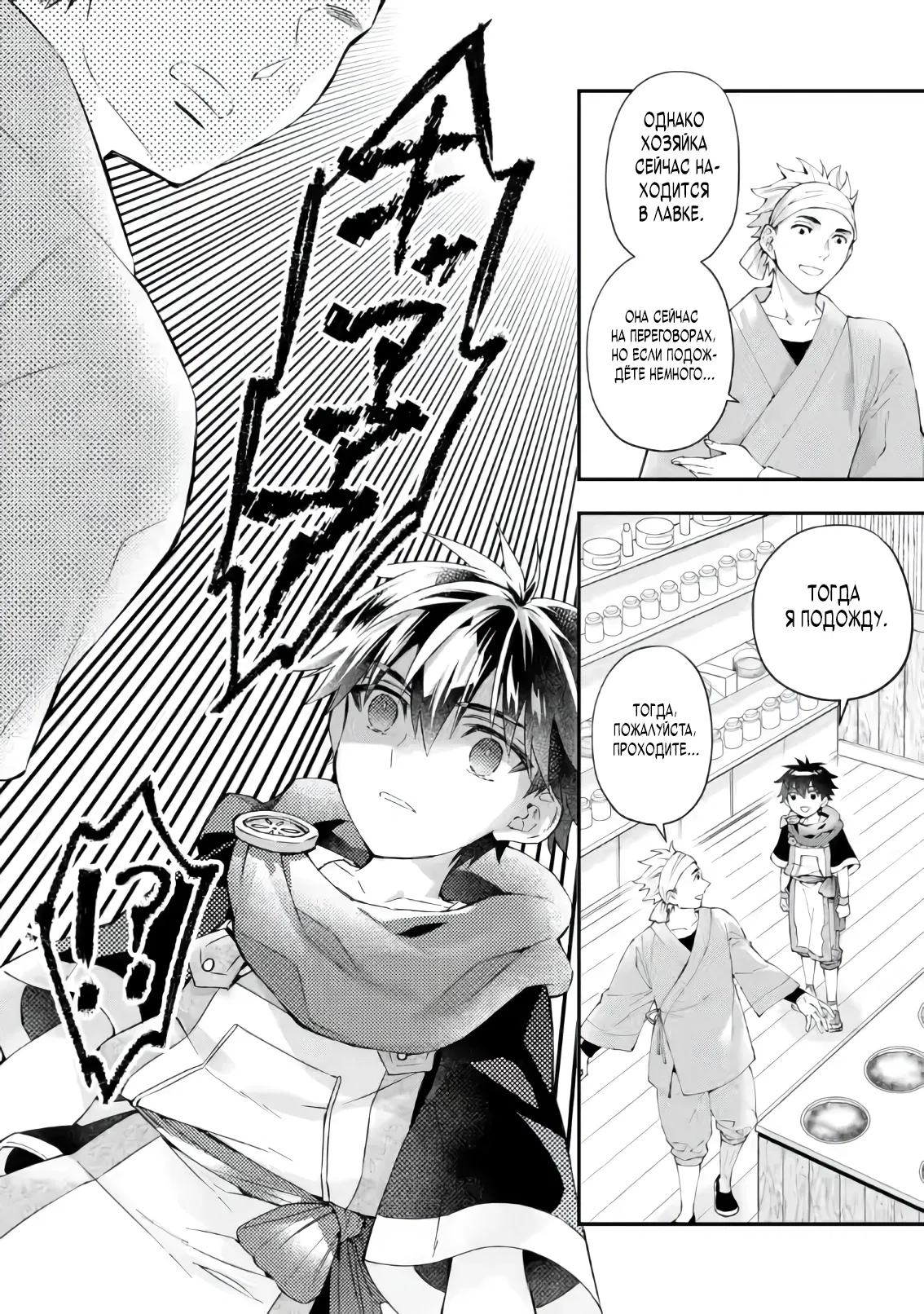 Манга Человек, выбранный богами - Глава 54.2 Страница 11