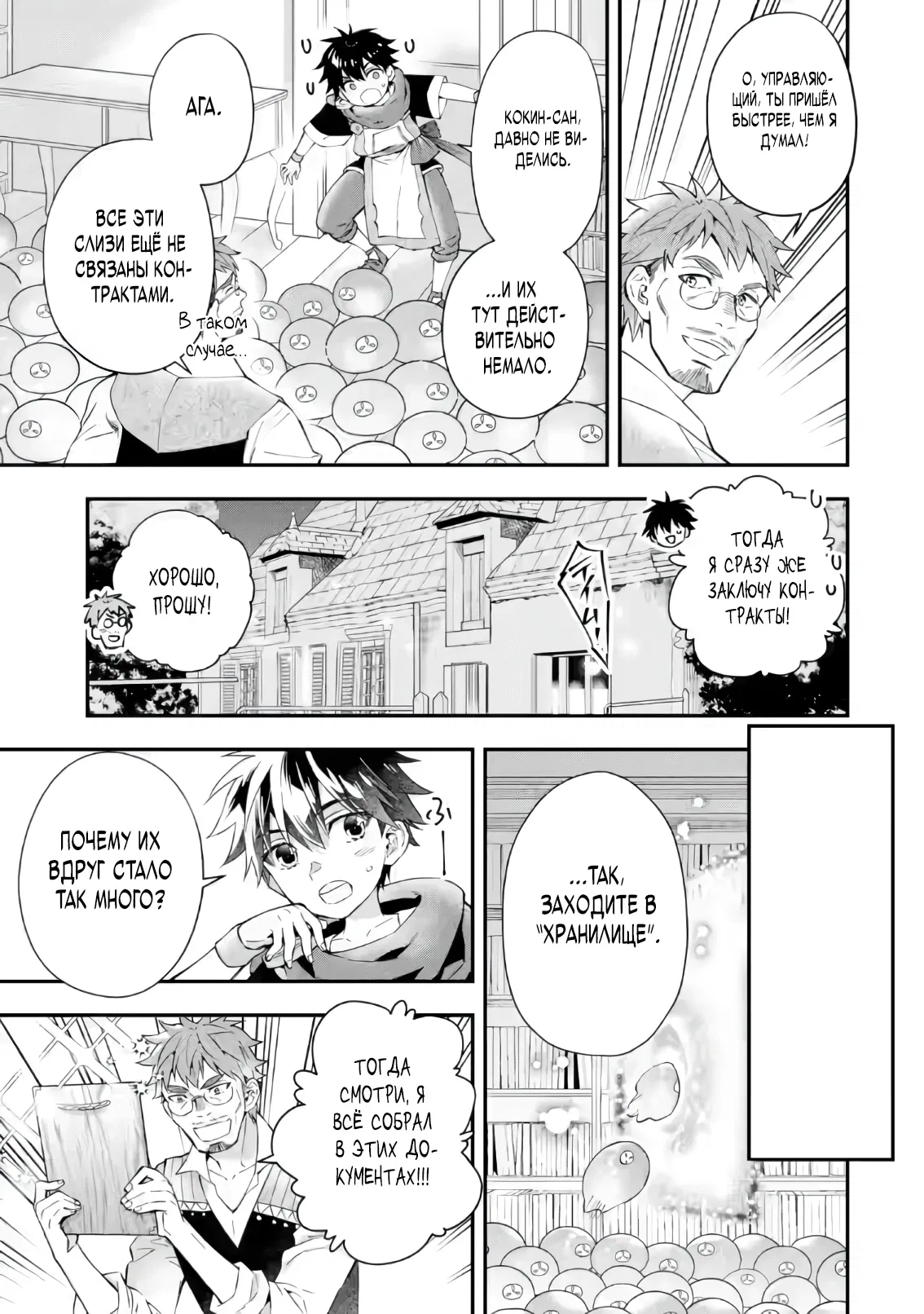 Манга Человек, выбранный богами - Глава 54.2 Страница 6