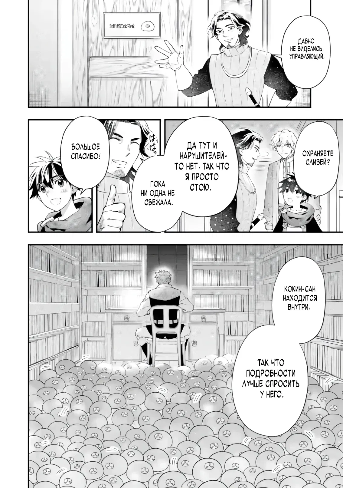 Манга Человек, выбранный богами - Глава 54.2 Страница 5