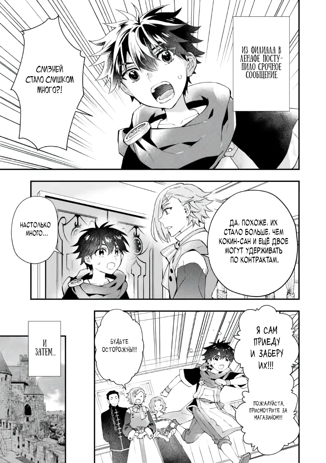 Манга Человек, выбранный богами - Глава 54.2 Страница 2