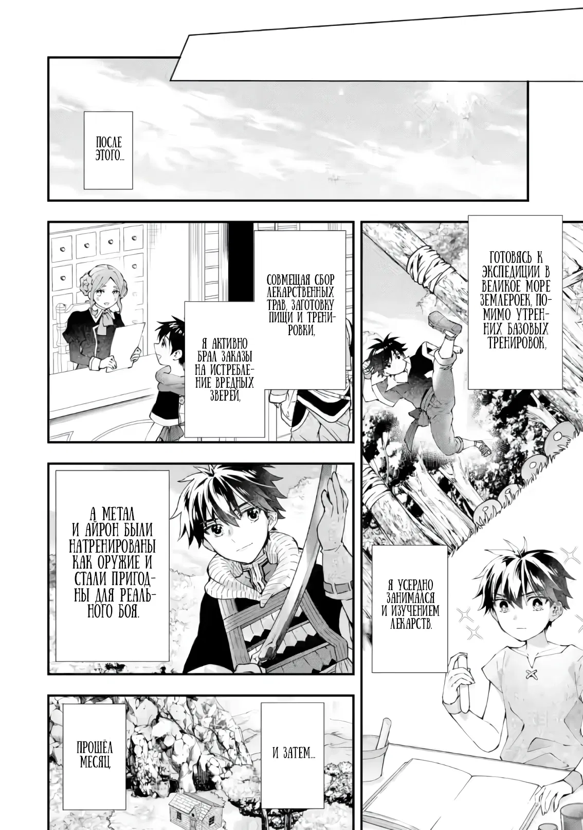 Манга Человек, выбранный богами - Глава 54.2 Страница 1