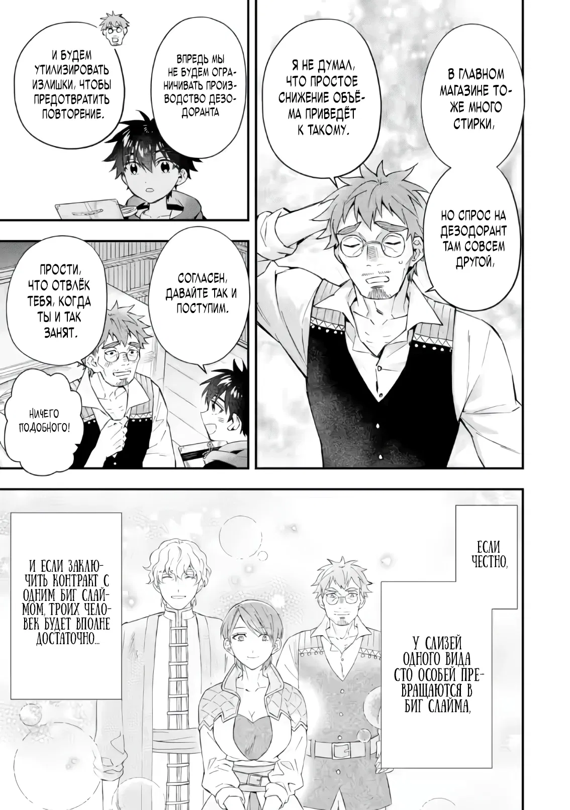 Манга Человек, выбранный богами - Глава 54.2 Страница 8