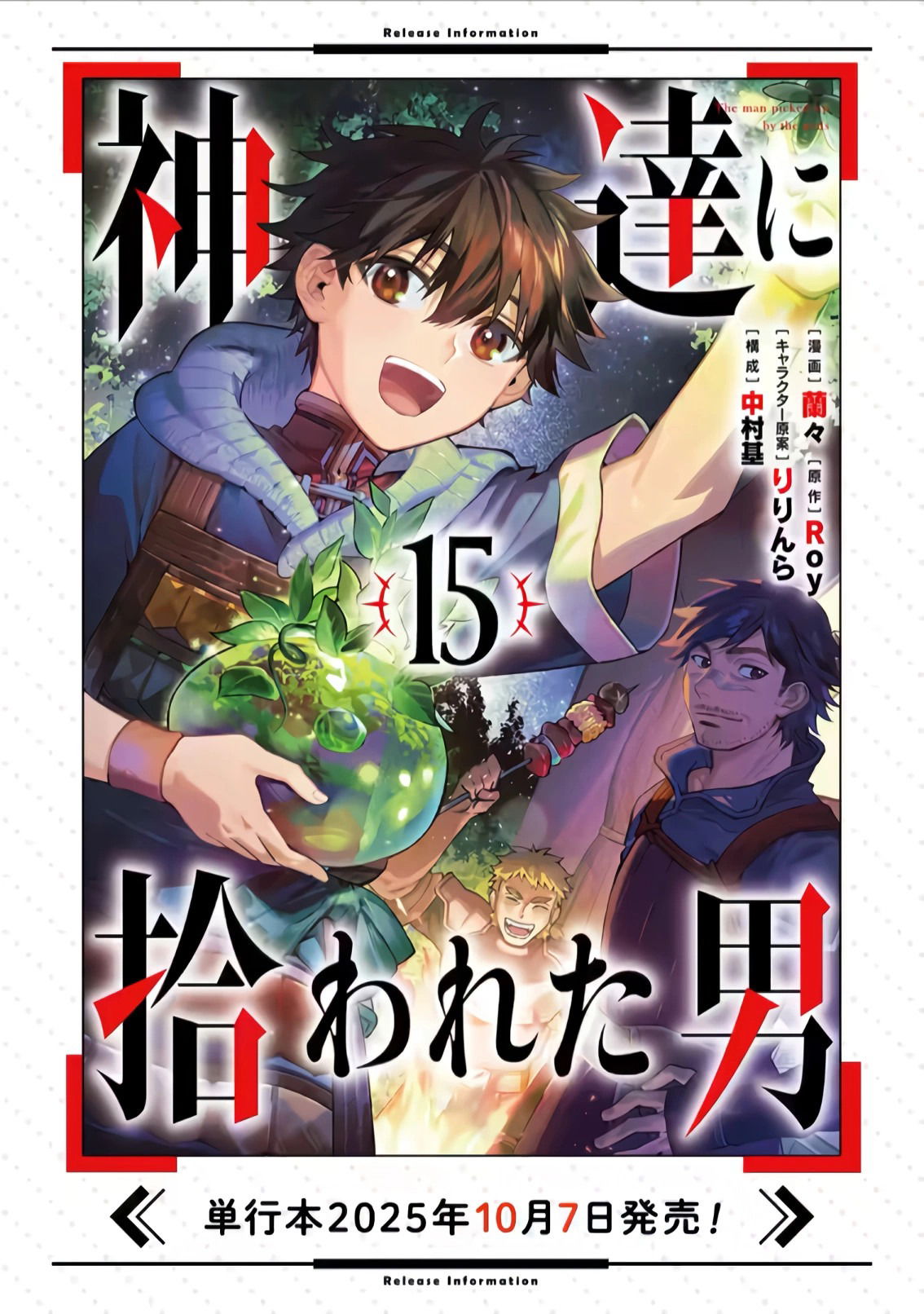 Манга Человек, выбранный богами - Глава 54.2 Страница 12