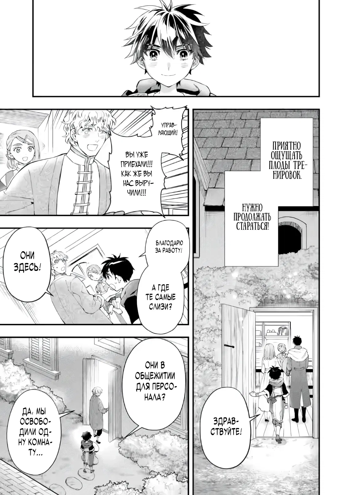 Манга Человек, выбранный богами - Глава 54.2 Страница 4