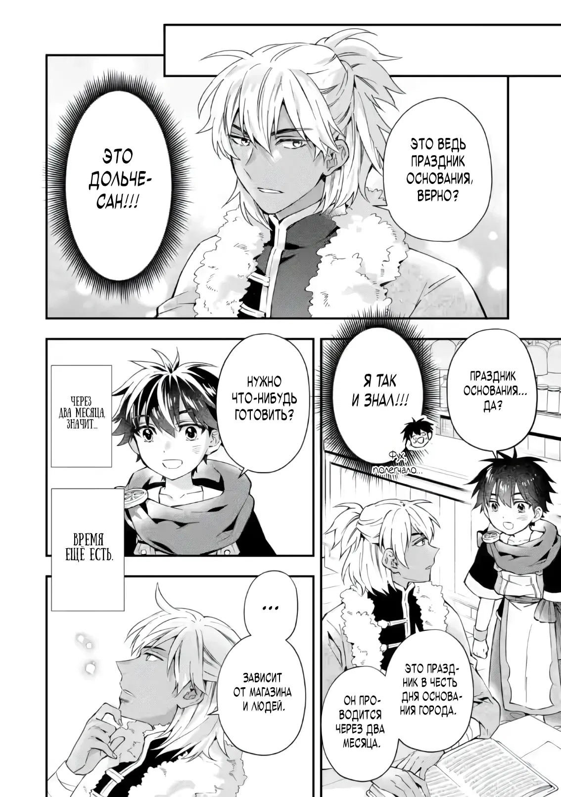 Манга Человек, выбранный богами - Глава 54.1 Страница 8