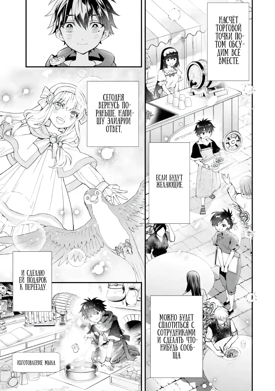 Манга Человек, выбранный богами - Глава 54.1 Страница 11