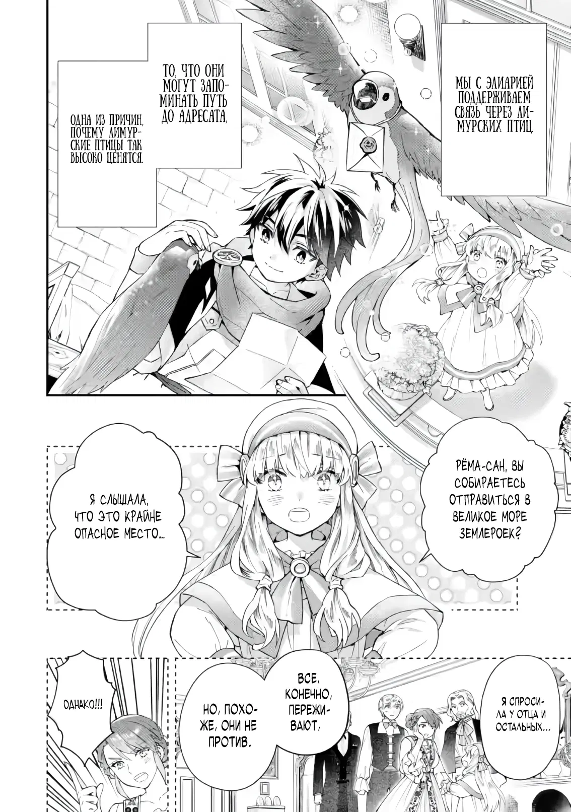 Манга Человек, выбранный богами - Глава 54.1 Страница 2