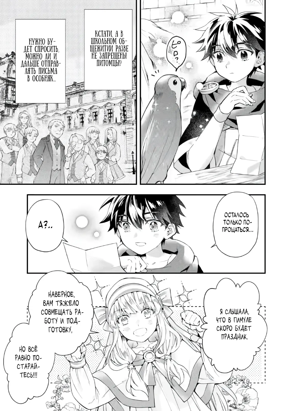 Манга Человек, выбранный богами - Глава 54.1 Страница 5