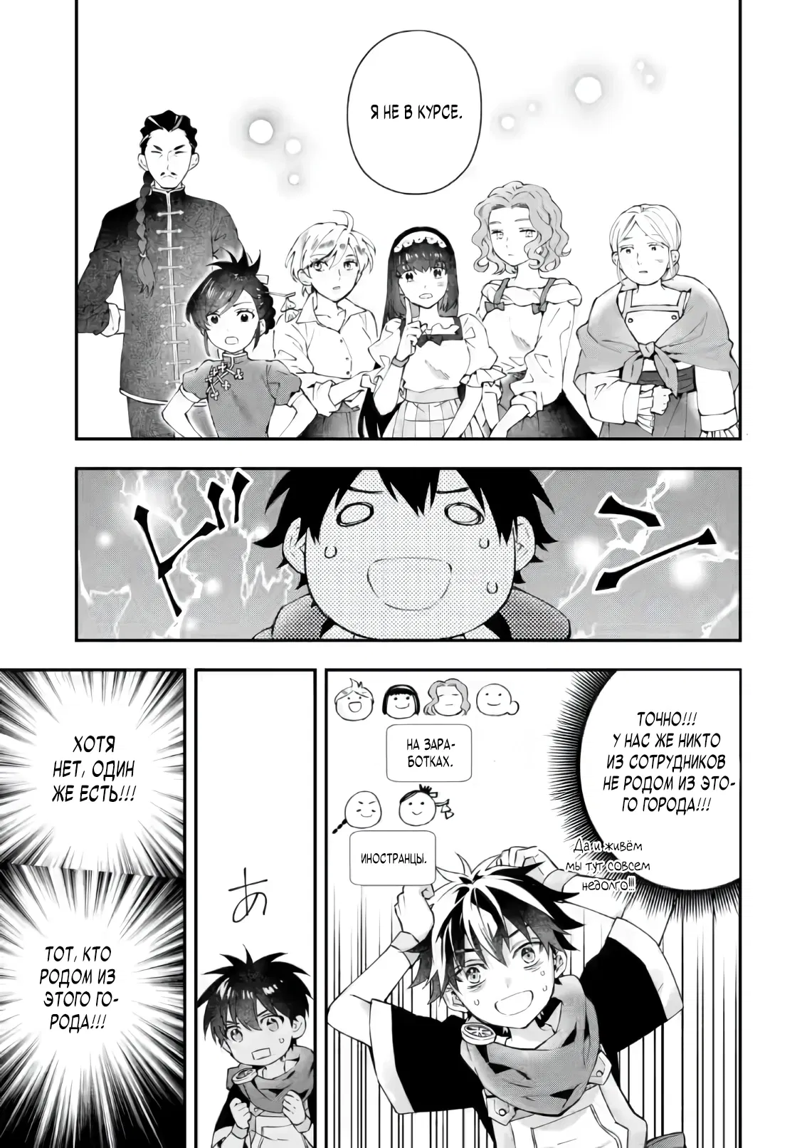 Манга Человек, выбранный богами - Глава 54.1 Страница 7