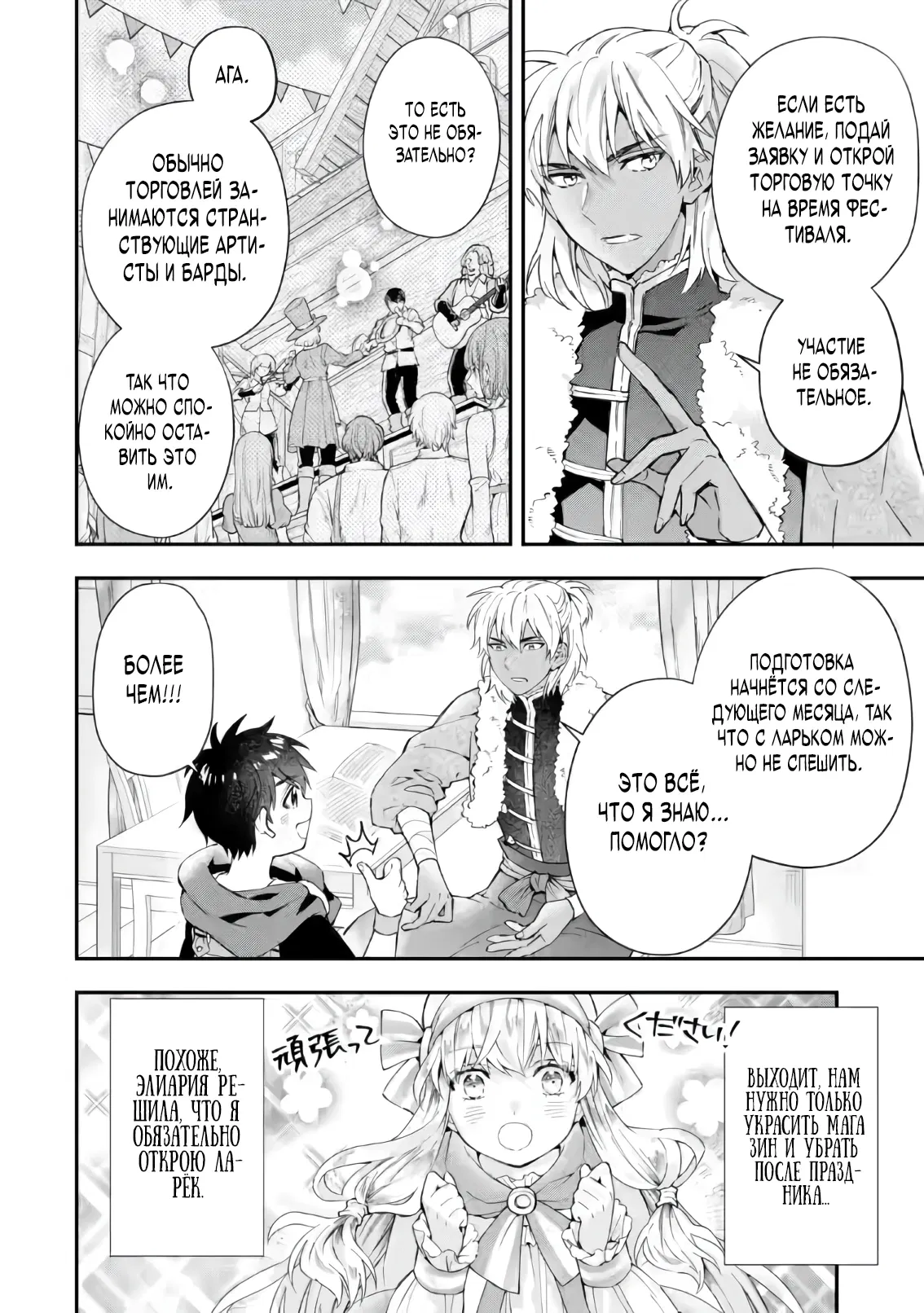 Манга Человек, выбранный богами - Глава 54.1 Страница 10