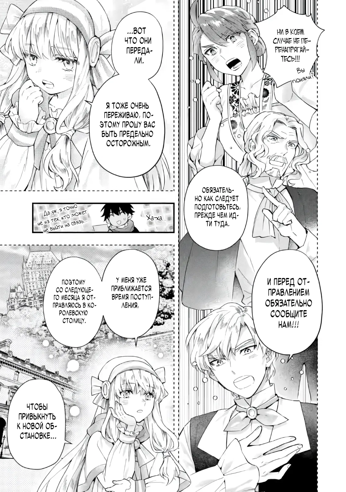 Манга Человек, выбранный богами - Глава 54.1 Страница 3