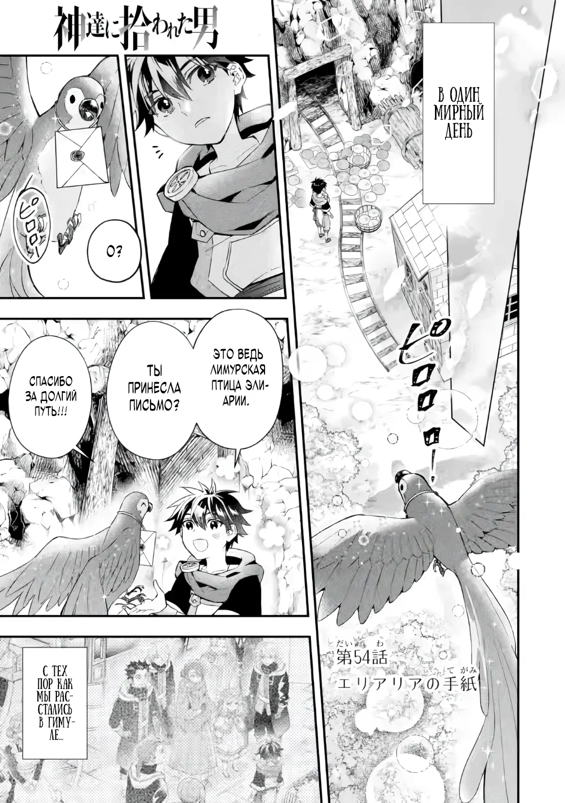 Манга Человек, выбранный богами - Глава 54.1 Страница 1