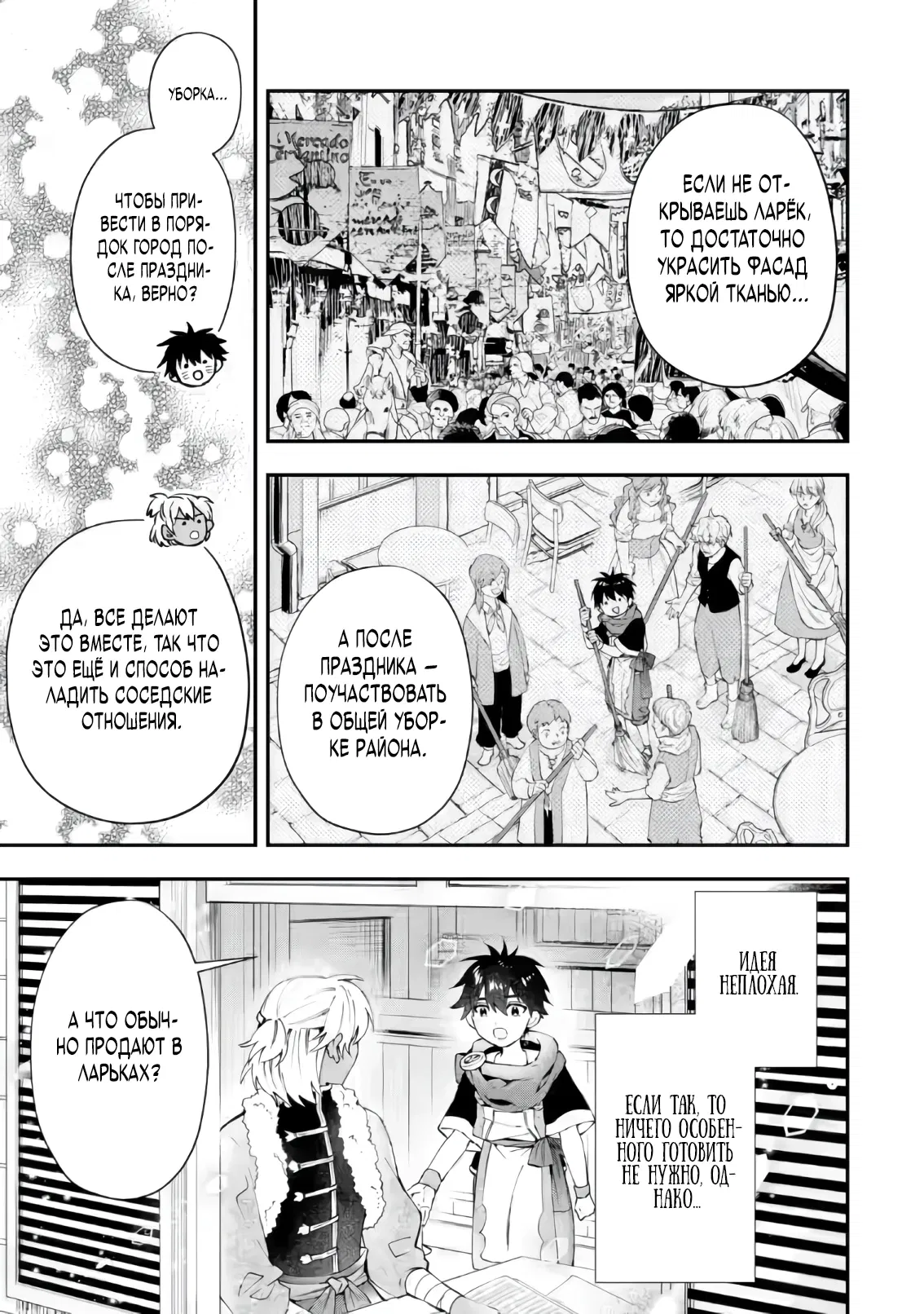 Манга Человек, выбранный богами - Глава 54.1 Страница 9