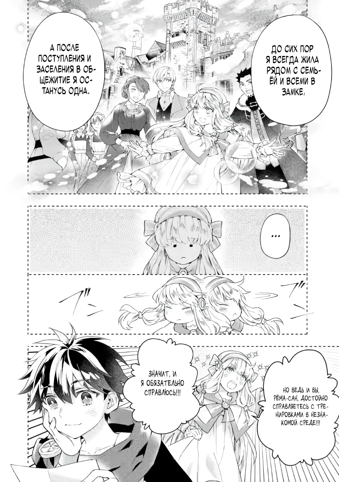 Манга Человек, выбранный богами - Глава 54.1 Страница 4