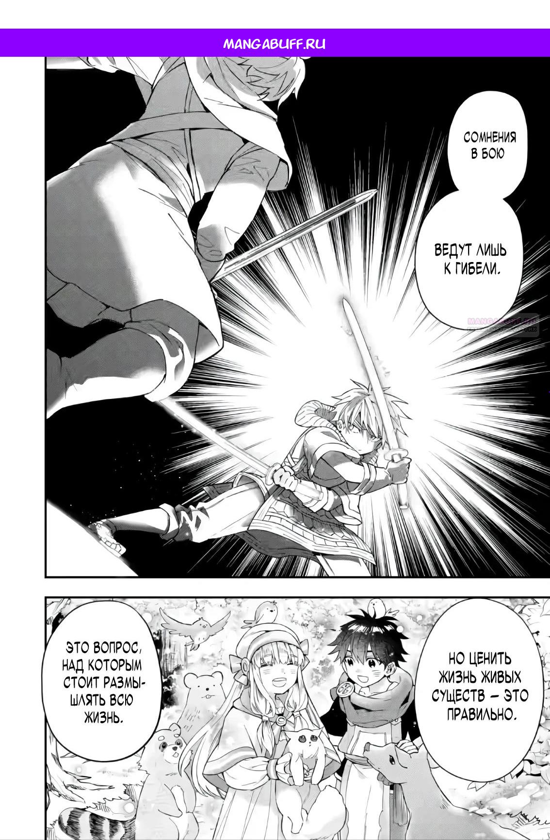 Манга Человек, выбранный богами - Глава 57.2 Страница 1