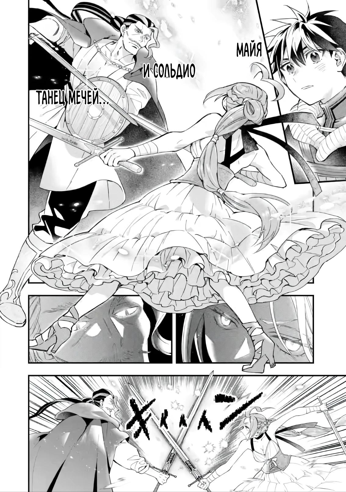 Манга Человек, выбранный богами - Глава 57.2 Страница 5