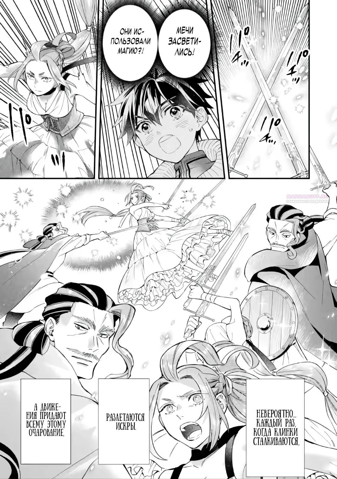 Манга Человек, выбранный богами - Глава 57.2 Страница 6