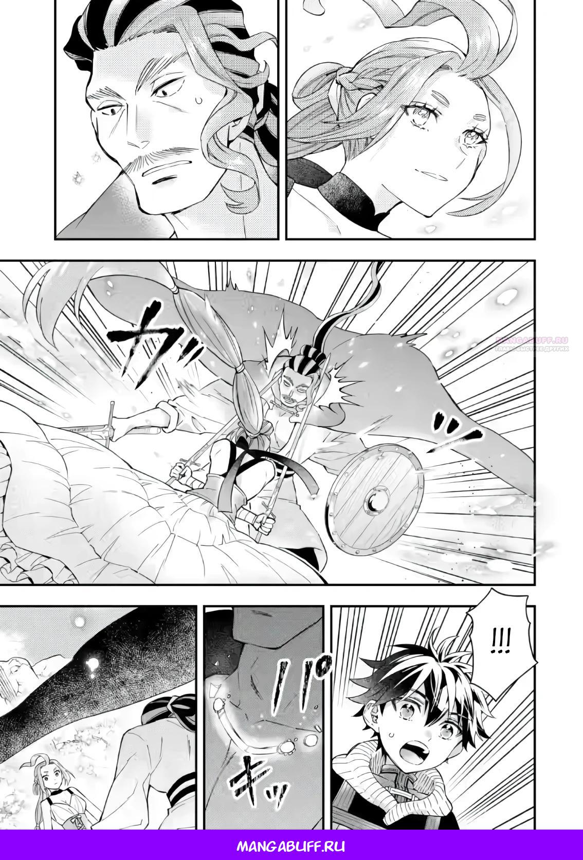 Манга Человек, выбранный богами - Глава 57.2 Страница 8