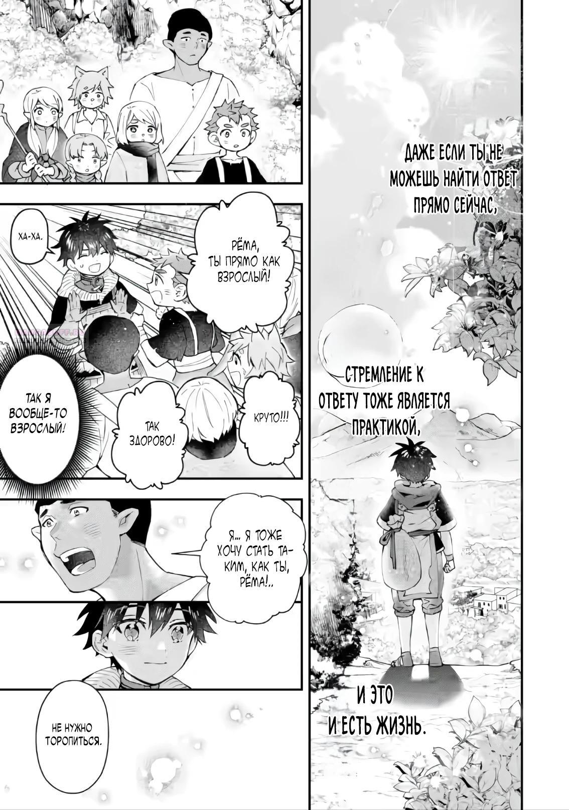 Манга Человек, выбранный богами - Глава 57.2 Страница 2