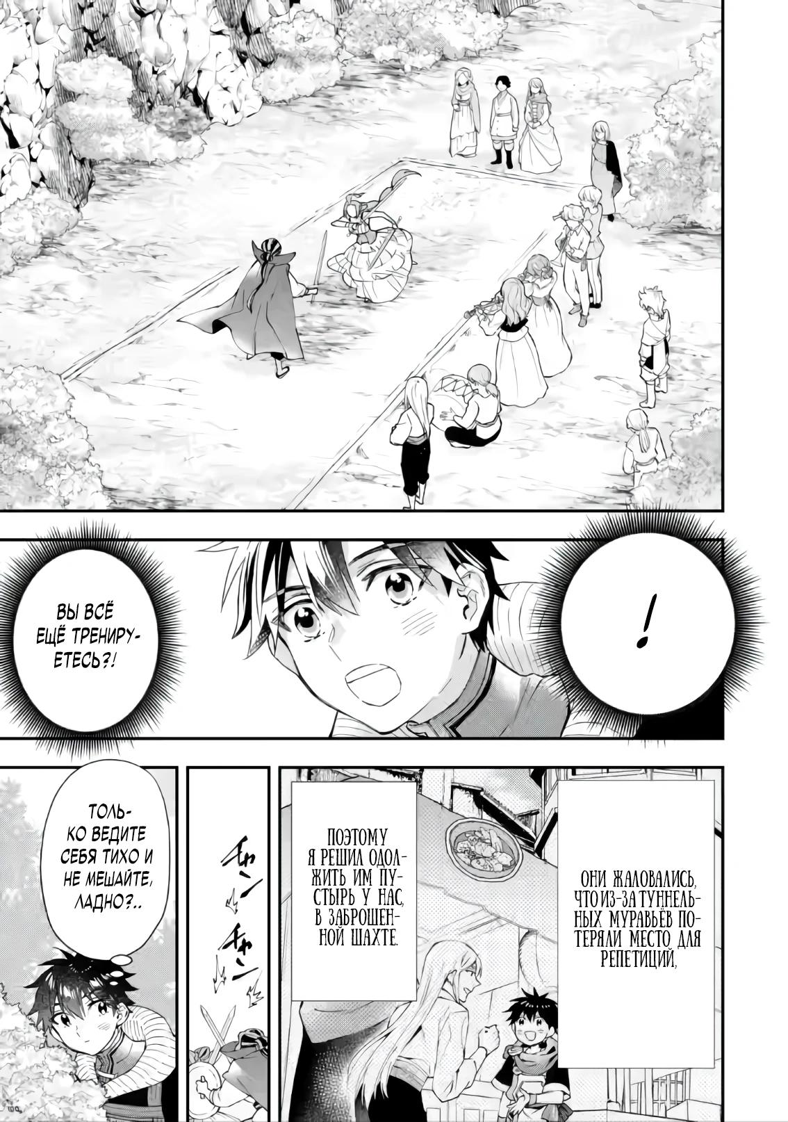 Манга Человек, выбранный богами - Глава 57.2 Страница 4