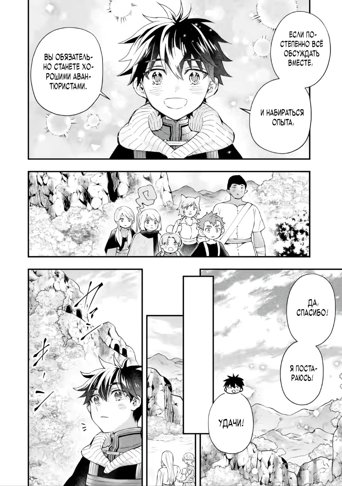 Манга Человек, выбранный богами - Глава 57.2 Страница 3