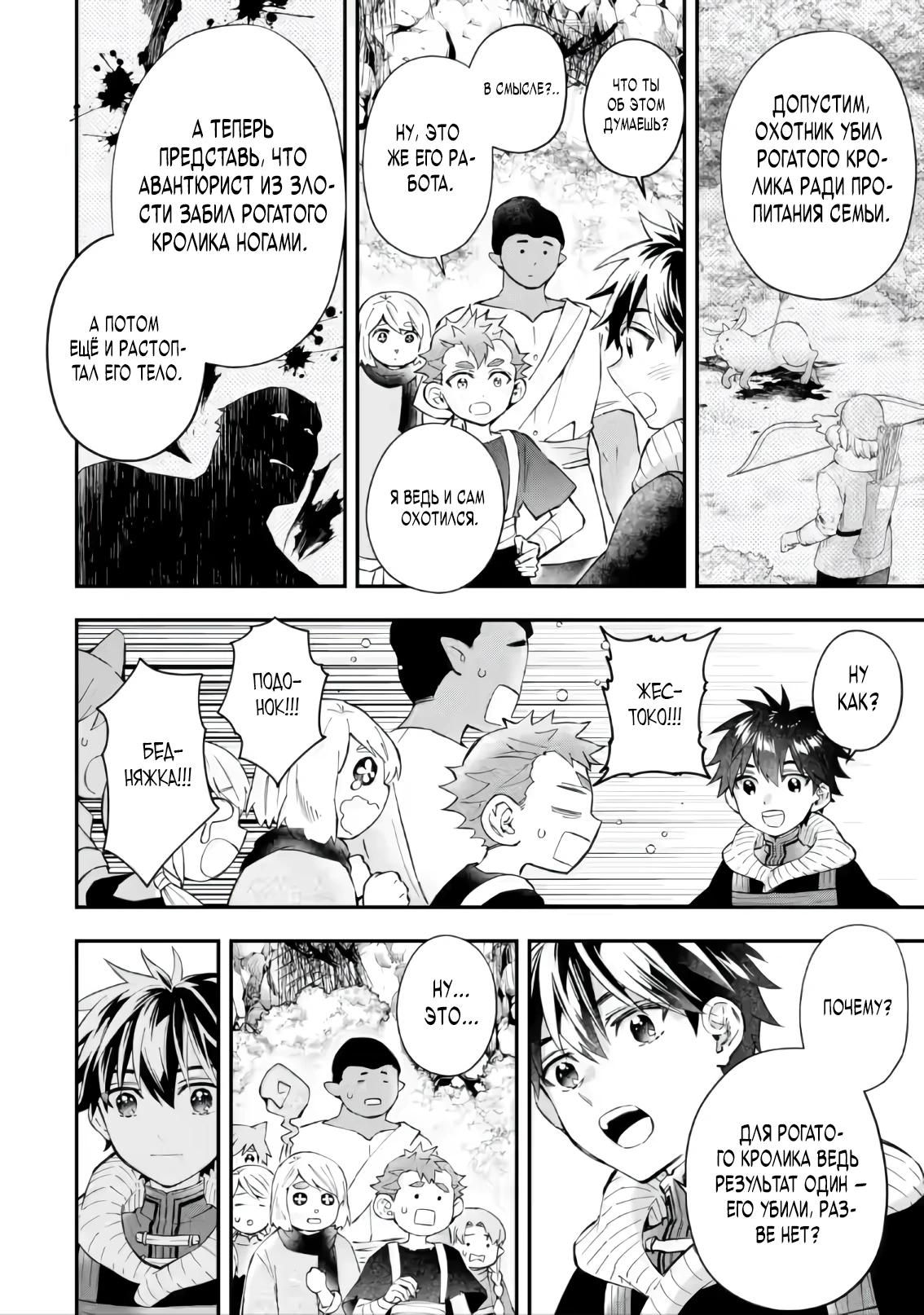 Манга Человек, выбранный богами - Глава 57.1 Страница 8