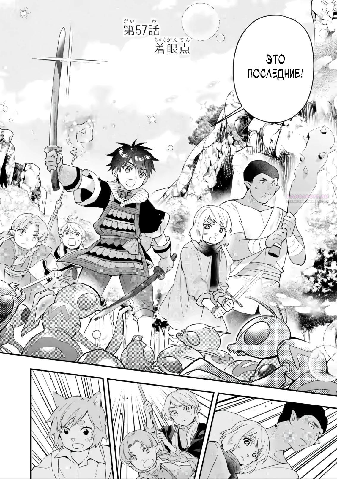 Манга Человек, выбранный богами - Глава 57.1 Страница 2