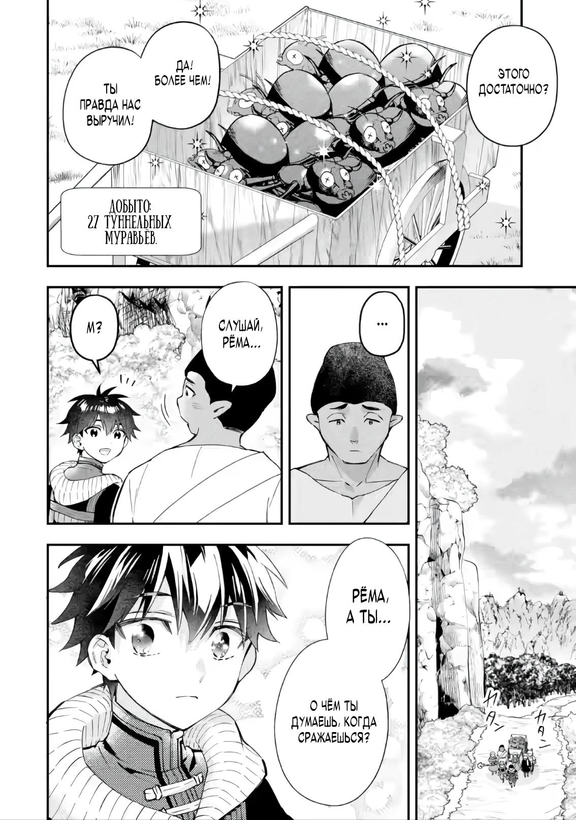 Манга Человек, выбранный богами - Глава 57.1 Страница 4