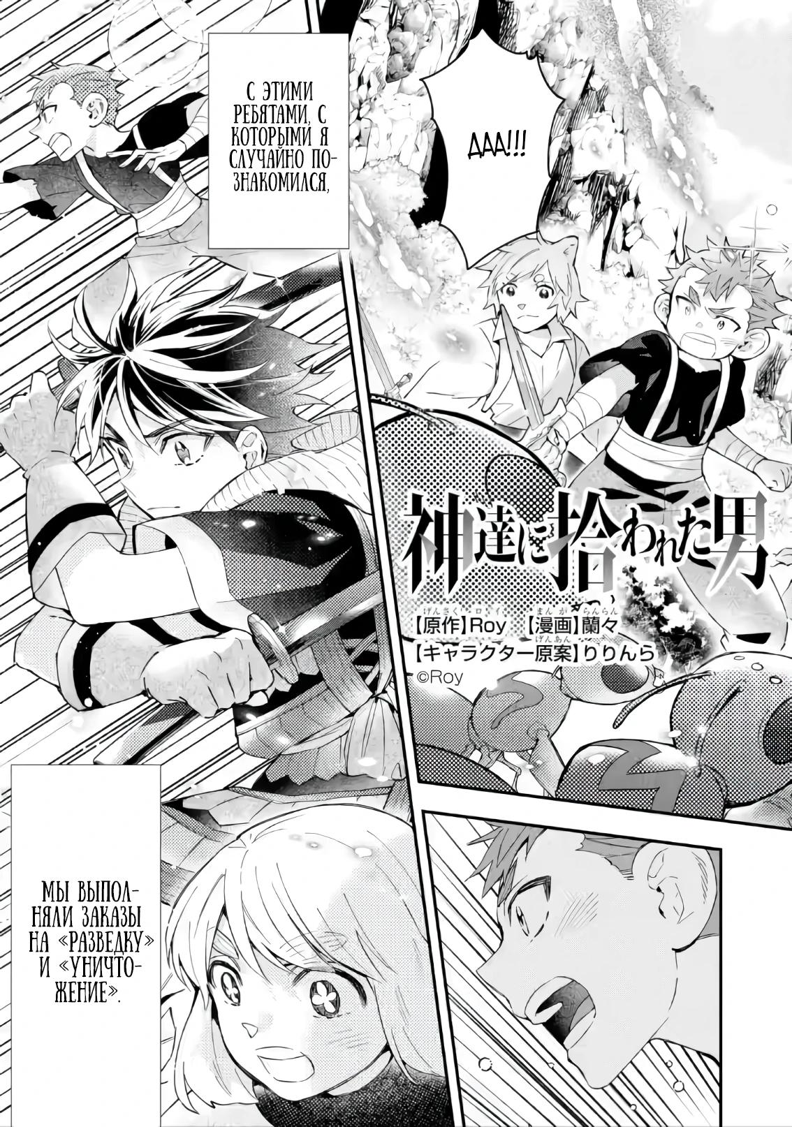 Манга Человек, выбранный богами - Глава 57.1 Страница 3