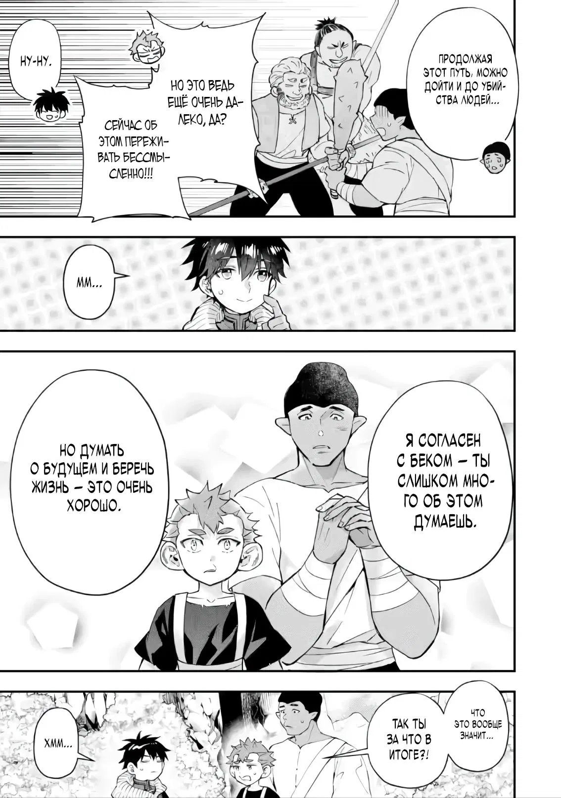 Манга Человек, выбранный богами - Глава 57.1 Страница 7