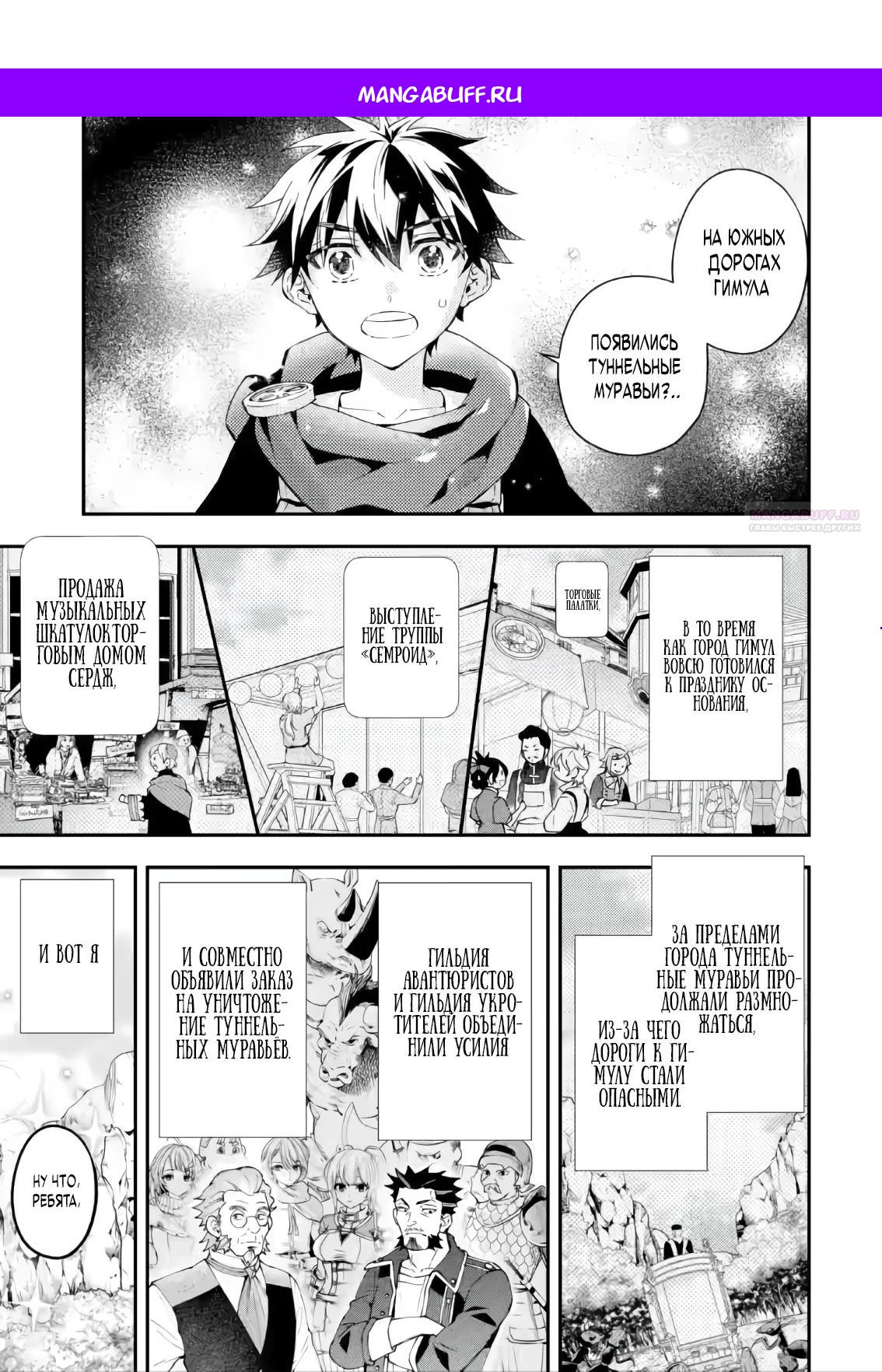 Манга Человек, выбранный богами - Глава 57.1 Страница 1