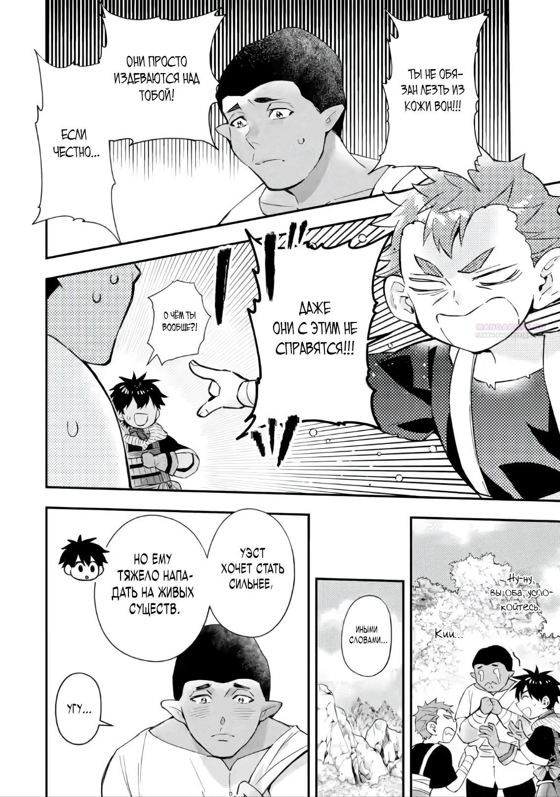 Манга Человек, выбранный богами - Глава 57.1 Страница 6