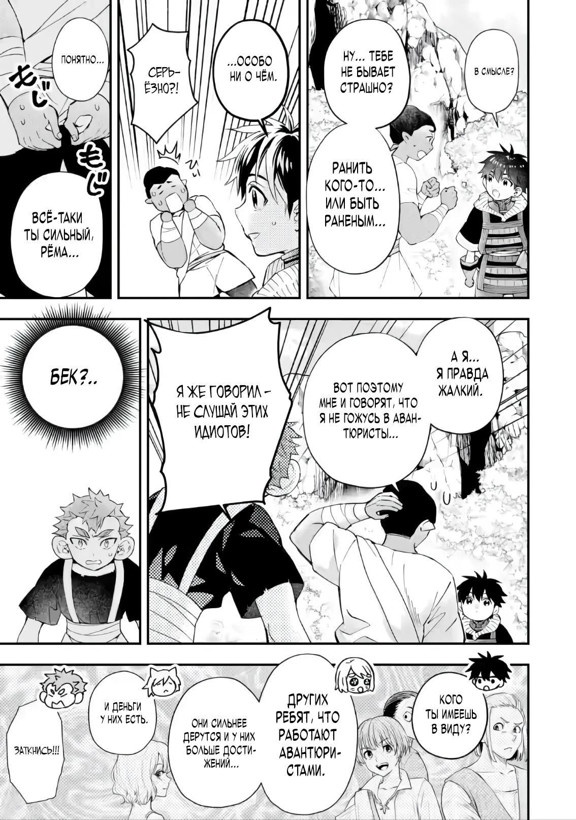 Манга Человек, выбранный богами - Глава 57.1 Страница 5