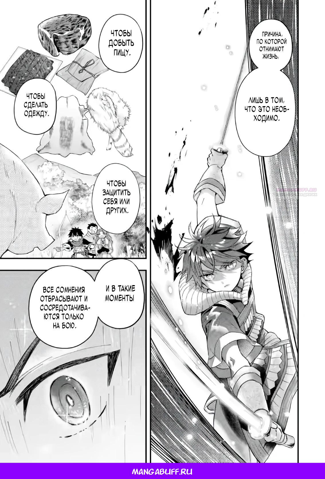 Манга Человек, выбранный богами - Глава 57.1 Страница 9