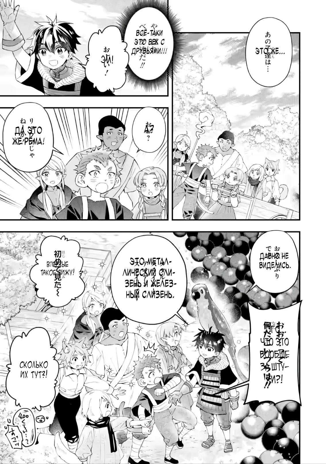 Манга Человек, выбранный богами - Глава 56.4 Страница 4