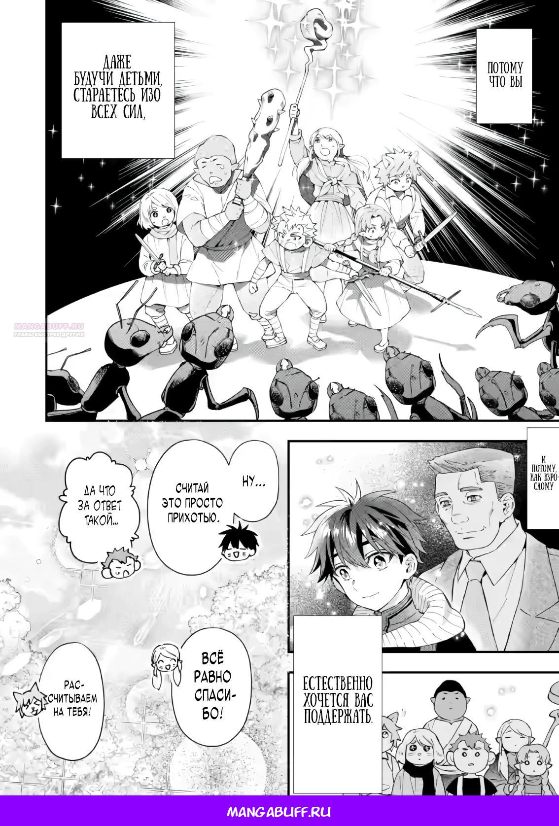 Манга Человек, выбранный богами - Глава 56.4 Страница 9