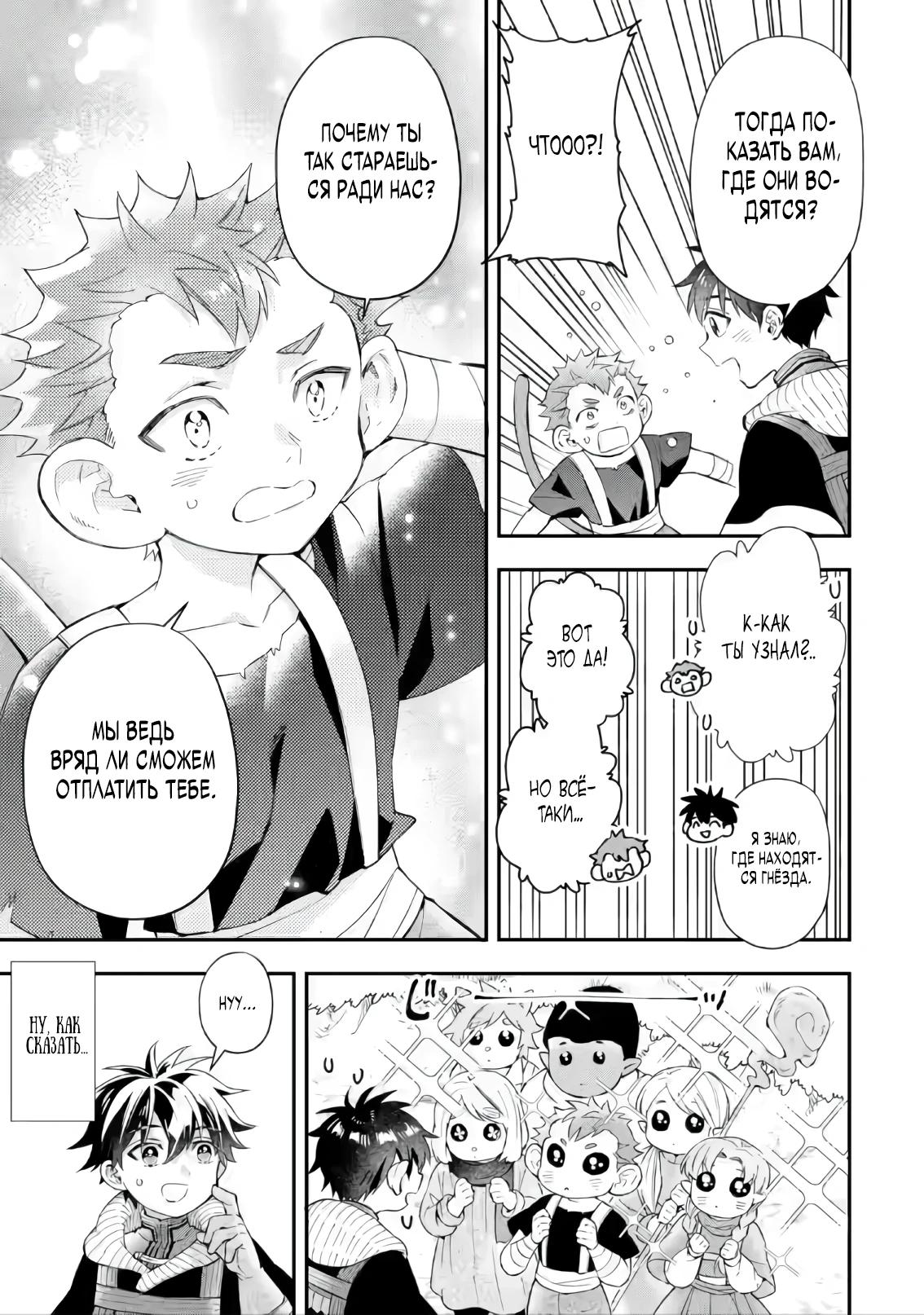 Манга Человек, выбранный богами - Глава 56.4 Страница 8