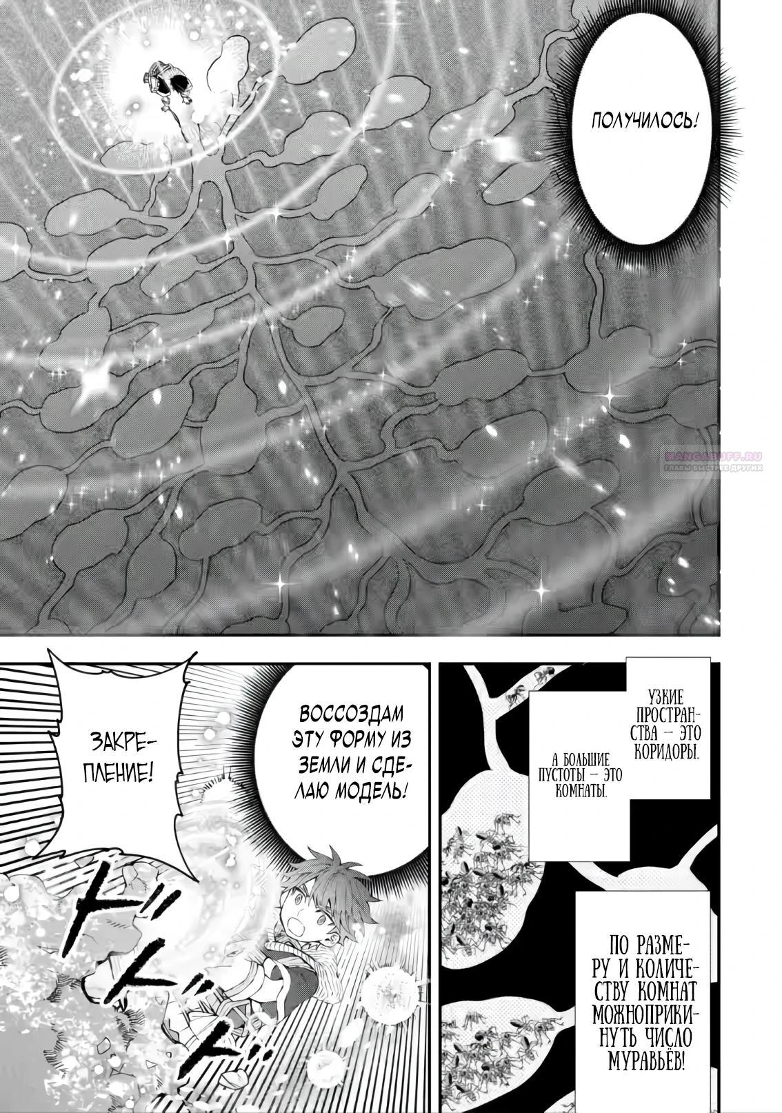 Манга Человек, выбранный богами - Глава 56.4 Страница 2