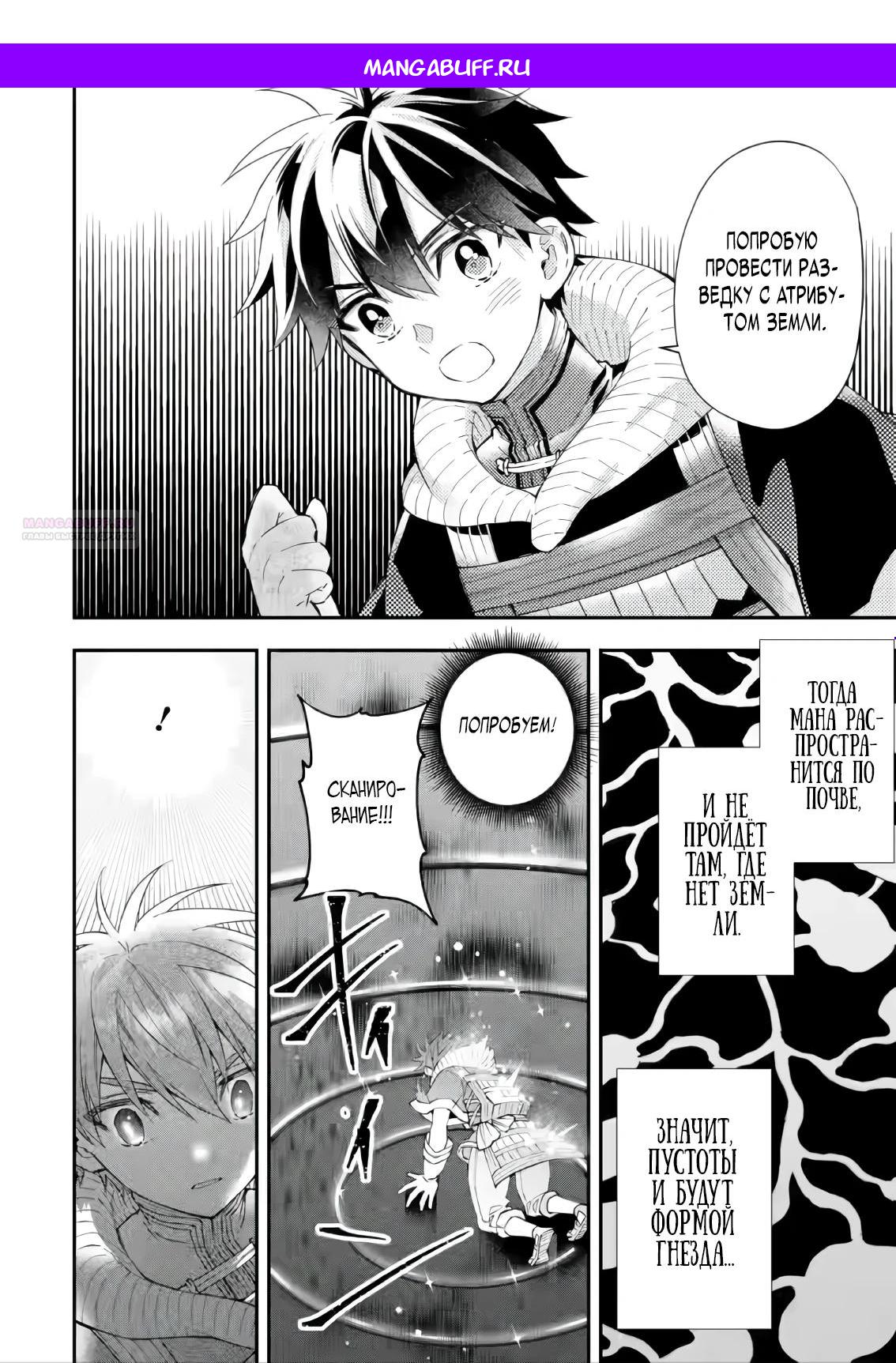 Манга Человек, выбранный богами - Глава 56.4 Страница 1