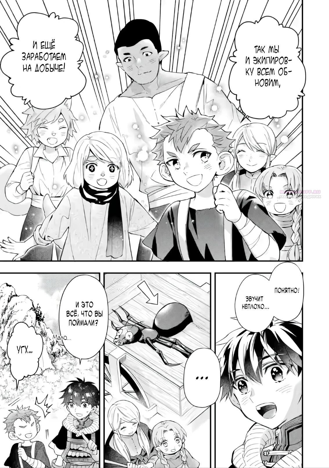 Манга Человек, выбранный богами - Глава 56.4 Страница 6