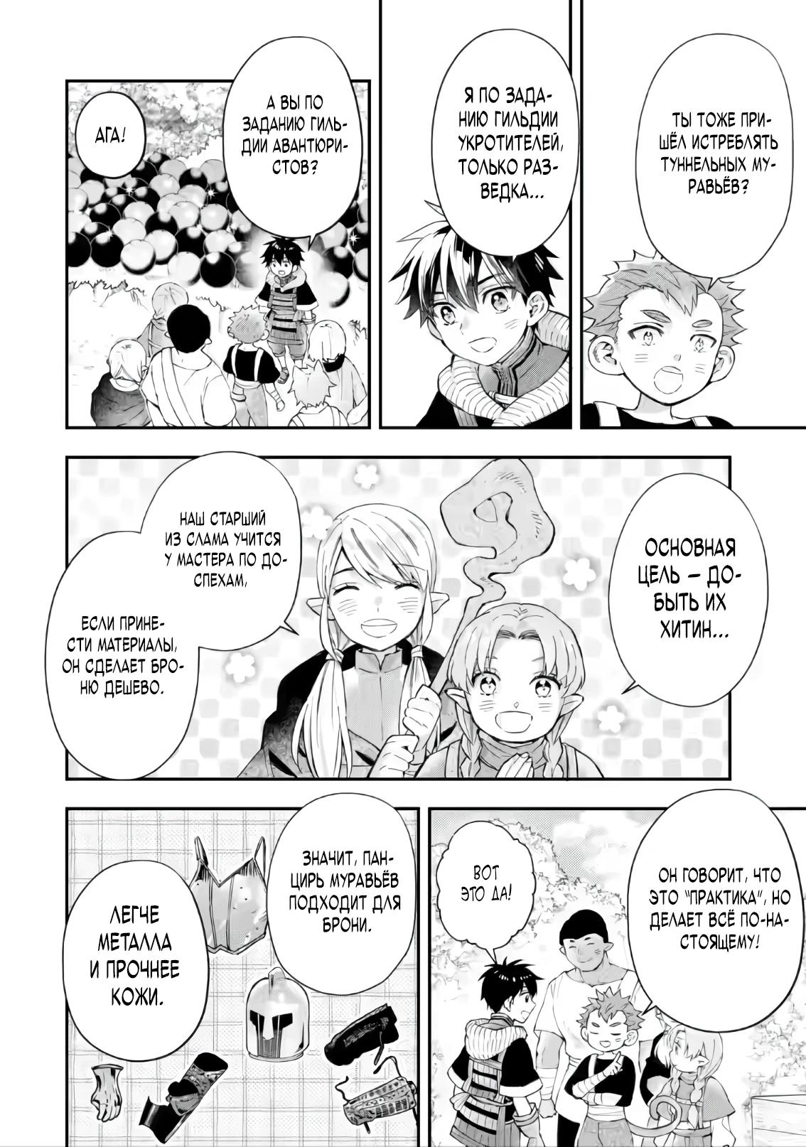 Манга Человек, выбранный богами - Глава 56.4 Страница 5