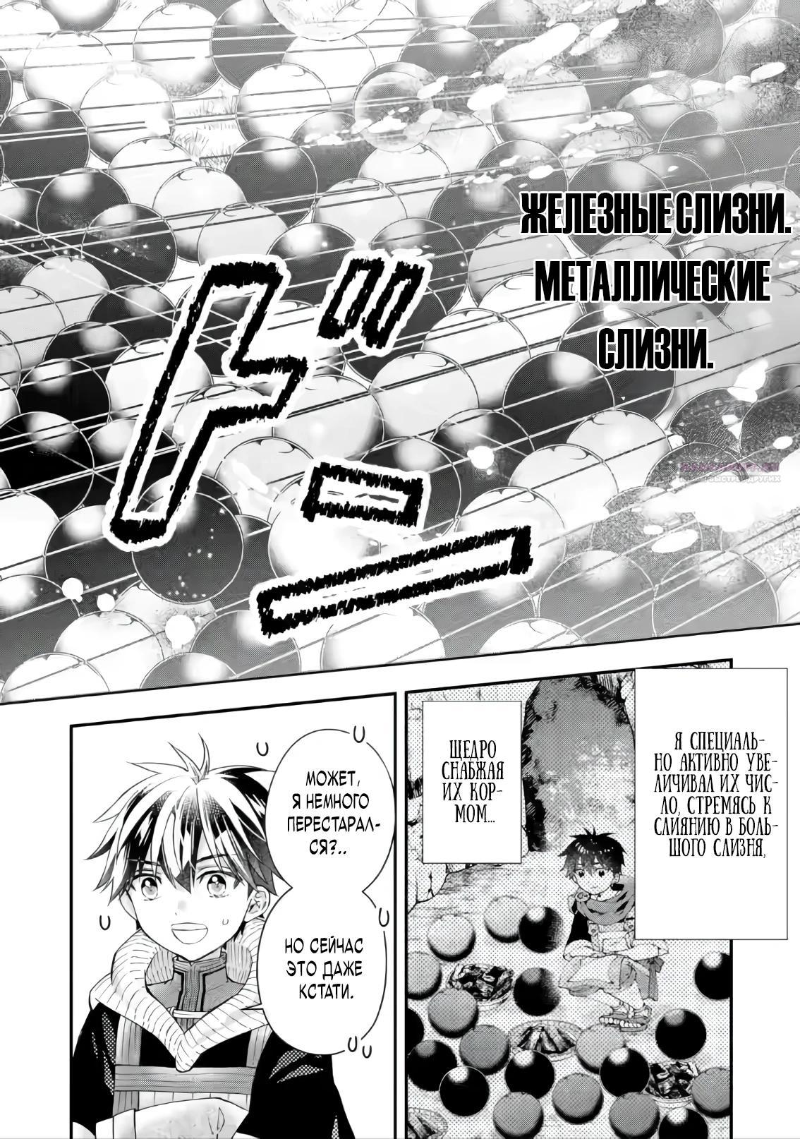 Манга Человек, выбранный богами - Глава 56.3 Страница 2