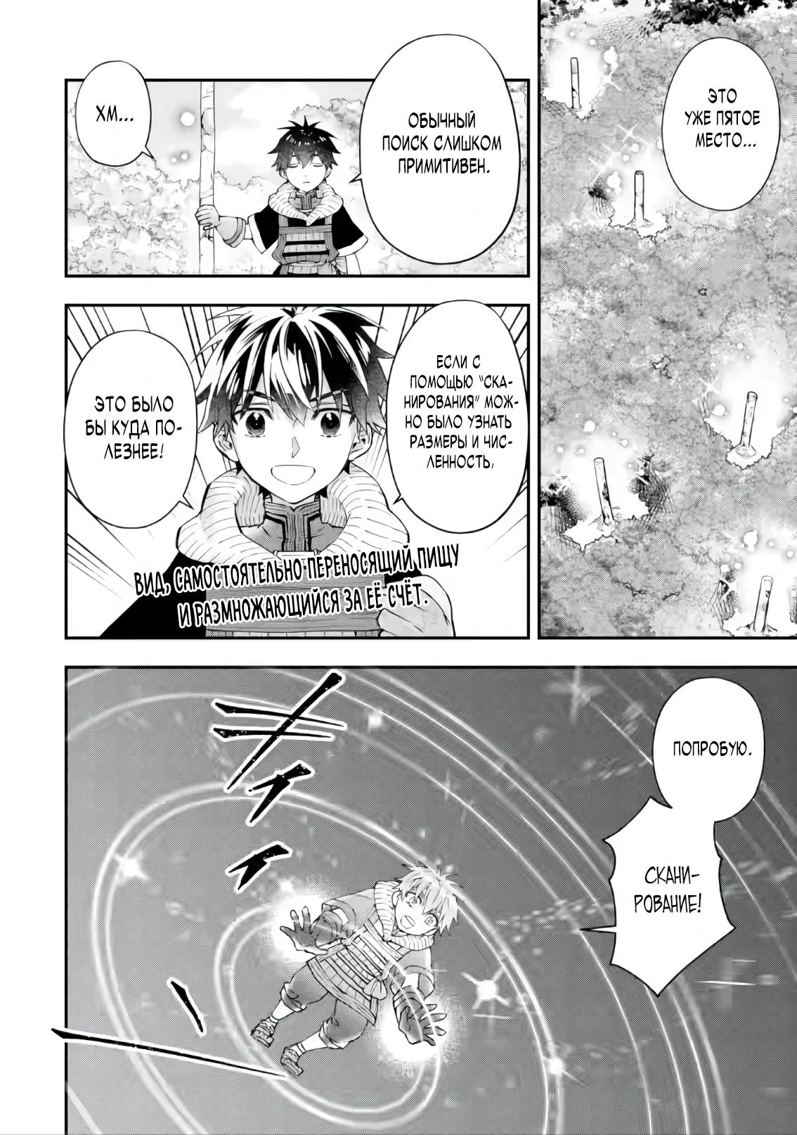 Манга Человек, выбранный богами - Глава 56.3 Страница 8