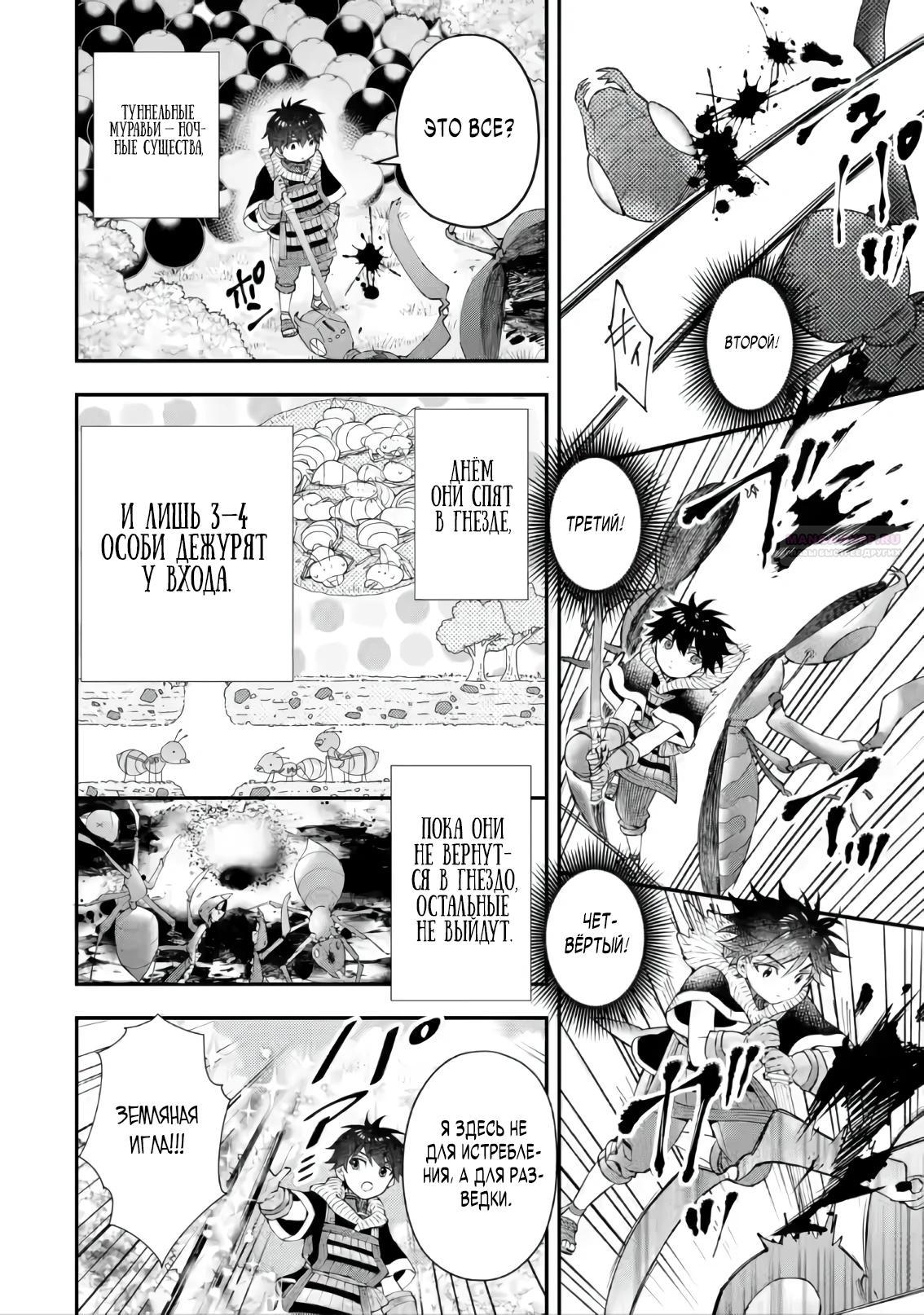 Манга Человек, выбранный богами - Глава 56.3 Страница 6