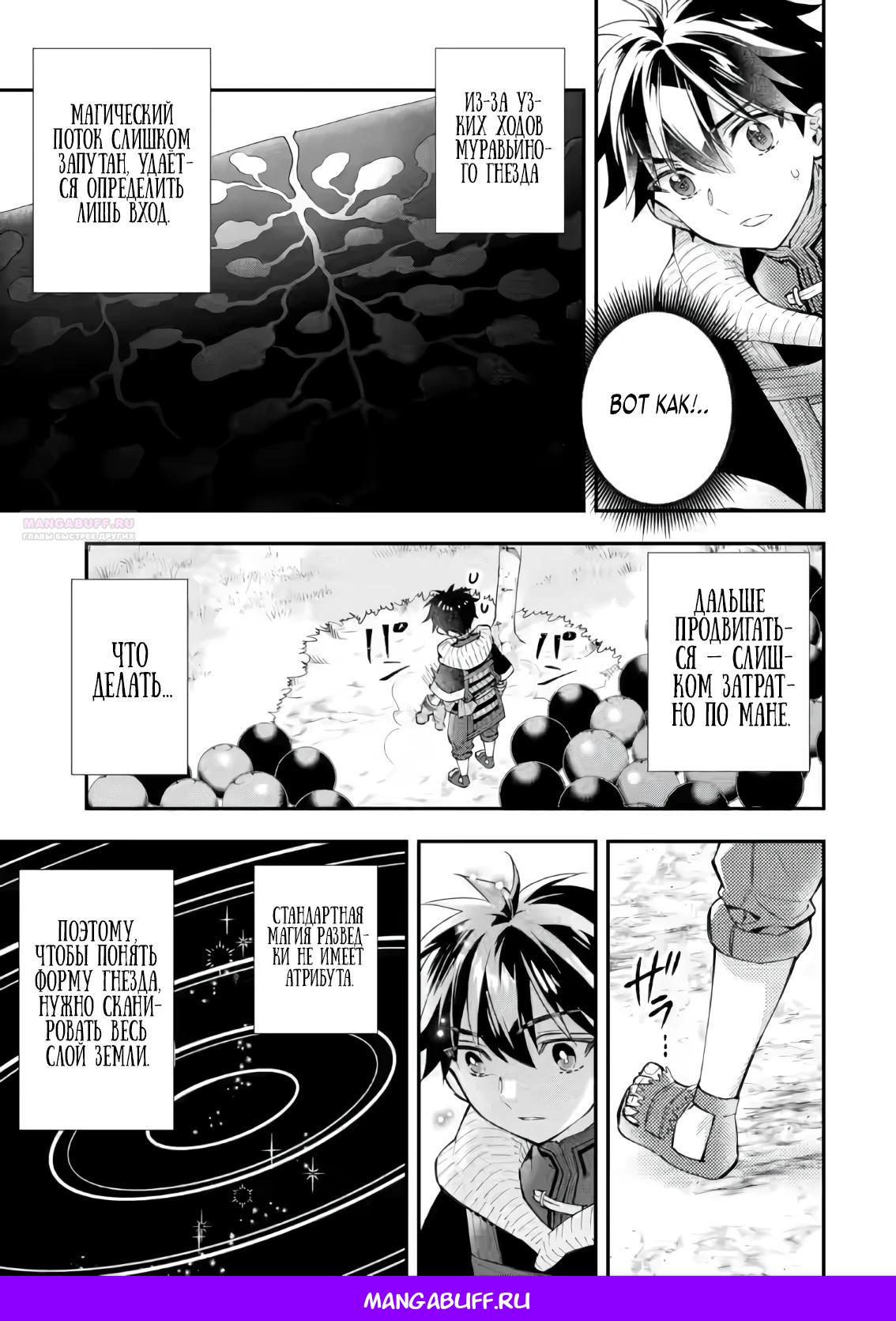 Манга Человек, выбранный богами - Глава 56.3 Страница 9