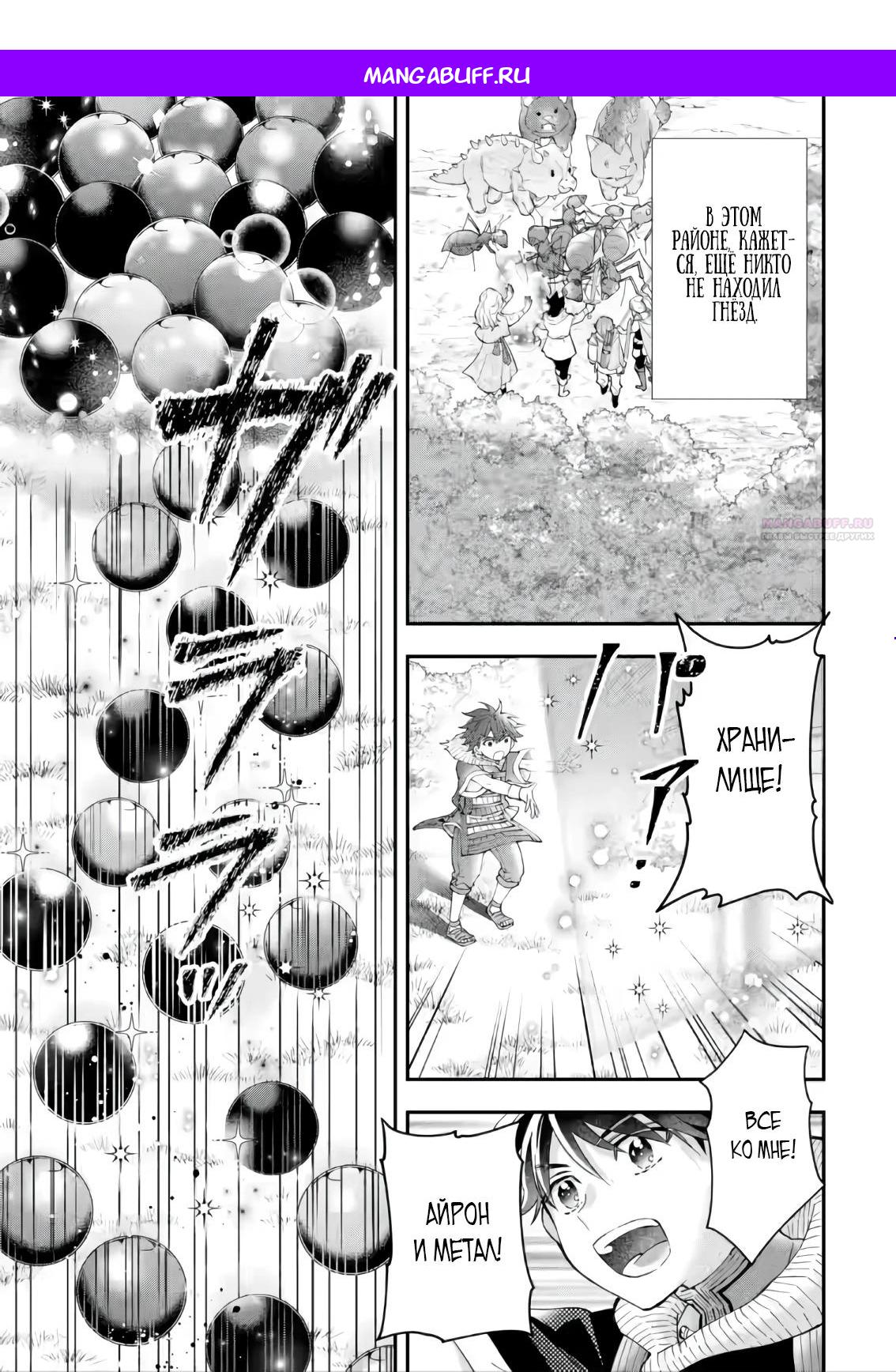 Манга Человек, выбранный богами - Глава 56.3 Страница 1