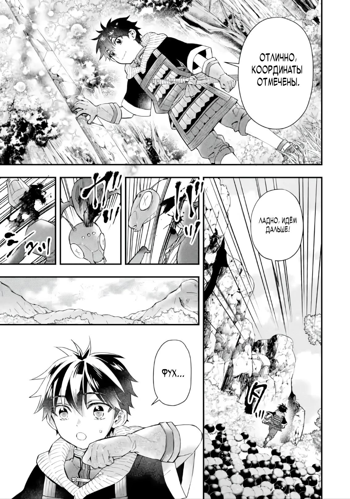 Манга Человек, выбранный богами - Глава 56.3 Страница 7