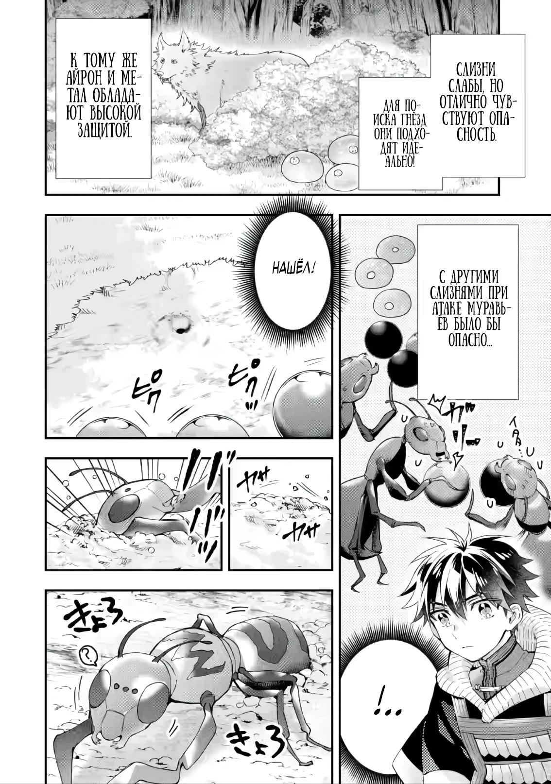 Манга Человек, выбранный богами - Глава 56.3 Страница 4